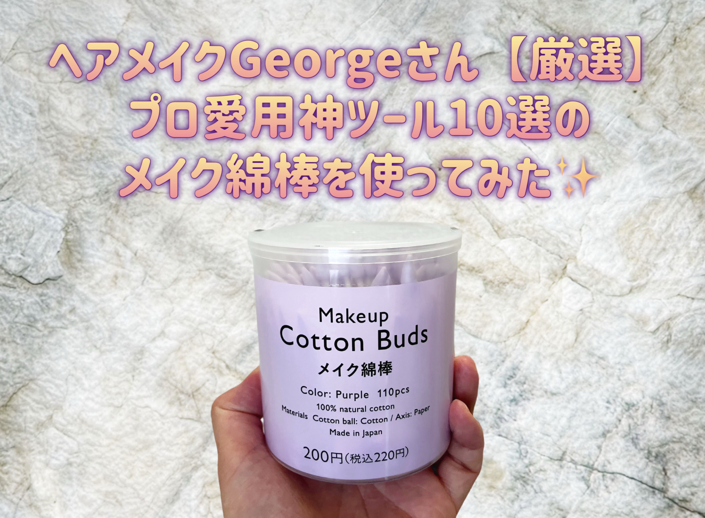 メイク綿棒/THREEPPY/その他化粧小物を使ったクチコミ（1枚目）