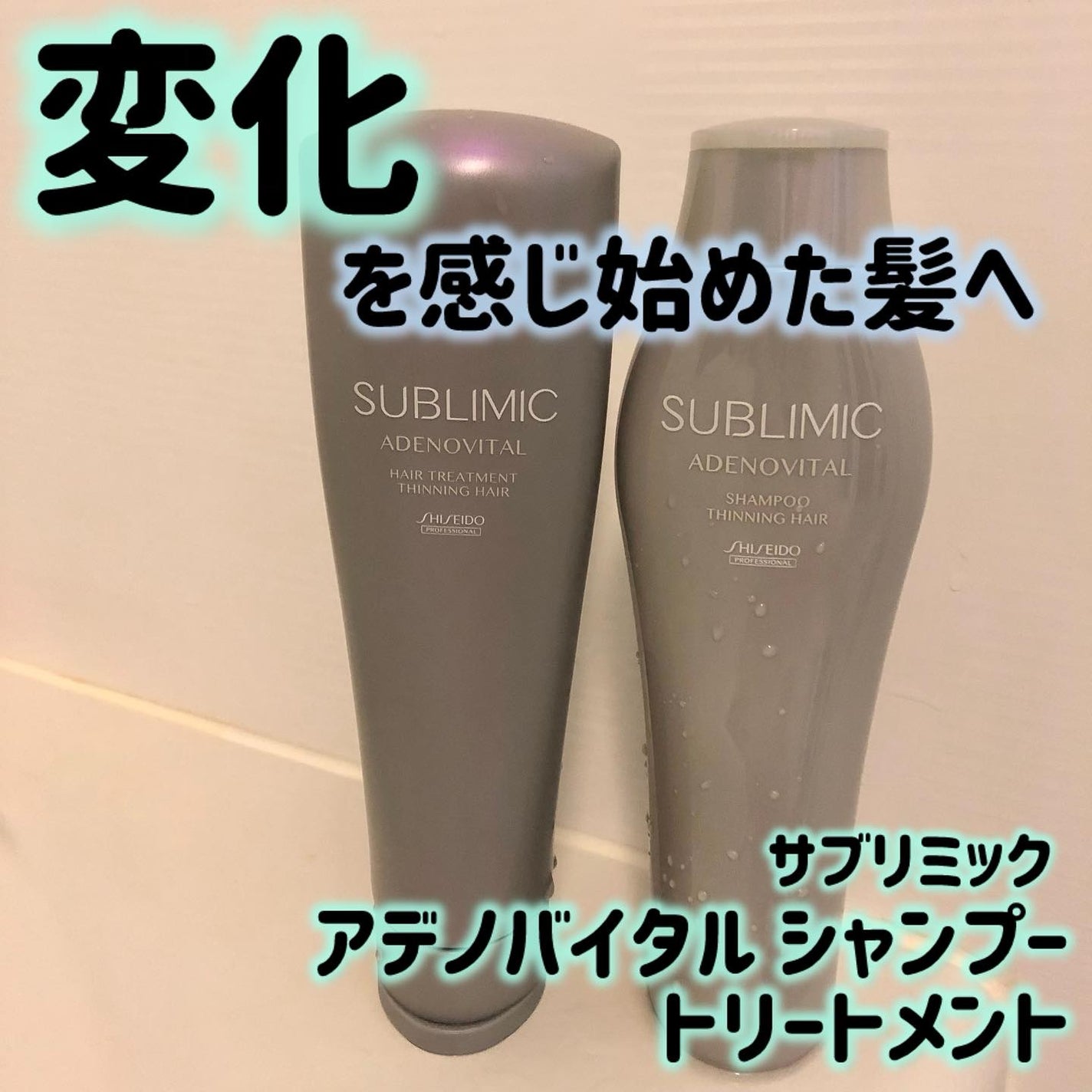 アデノバイタル シャンプー/サブリミック/サロンシャンプーを使ったクチコミ(1枚目)