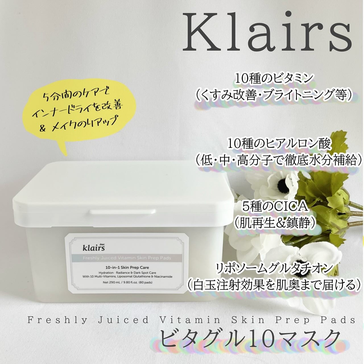 ビタグル10マスク/Klairs/シートマスク・パックを使ったクチコミ(1枚目)