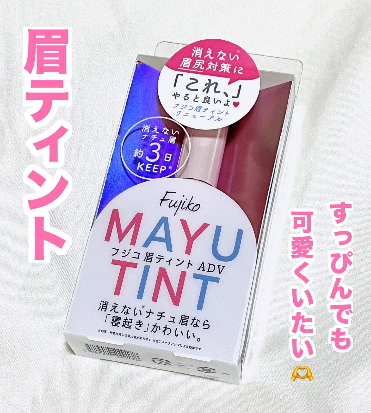 眉ティントADV/Fujiko/眉ティントを使ったクチコミ(1枚目)
