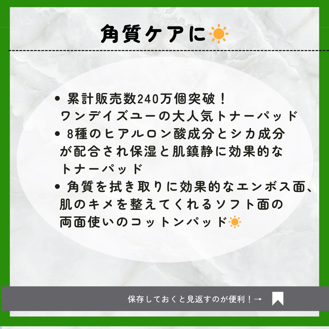 ヘルプミー! ダクトパッド 18ml(10枚)/One-day's you/トナーパッドを使ったクチコミ（2枚目）