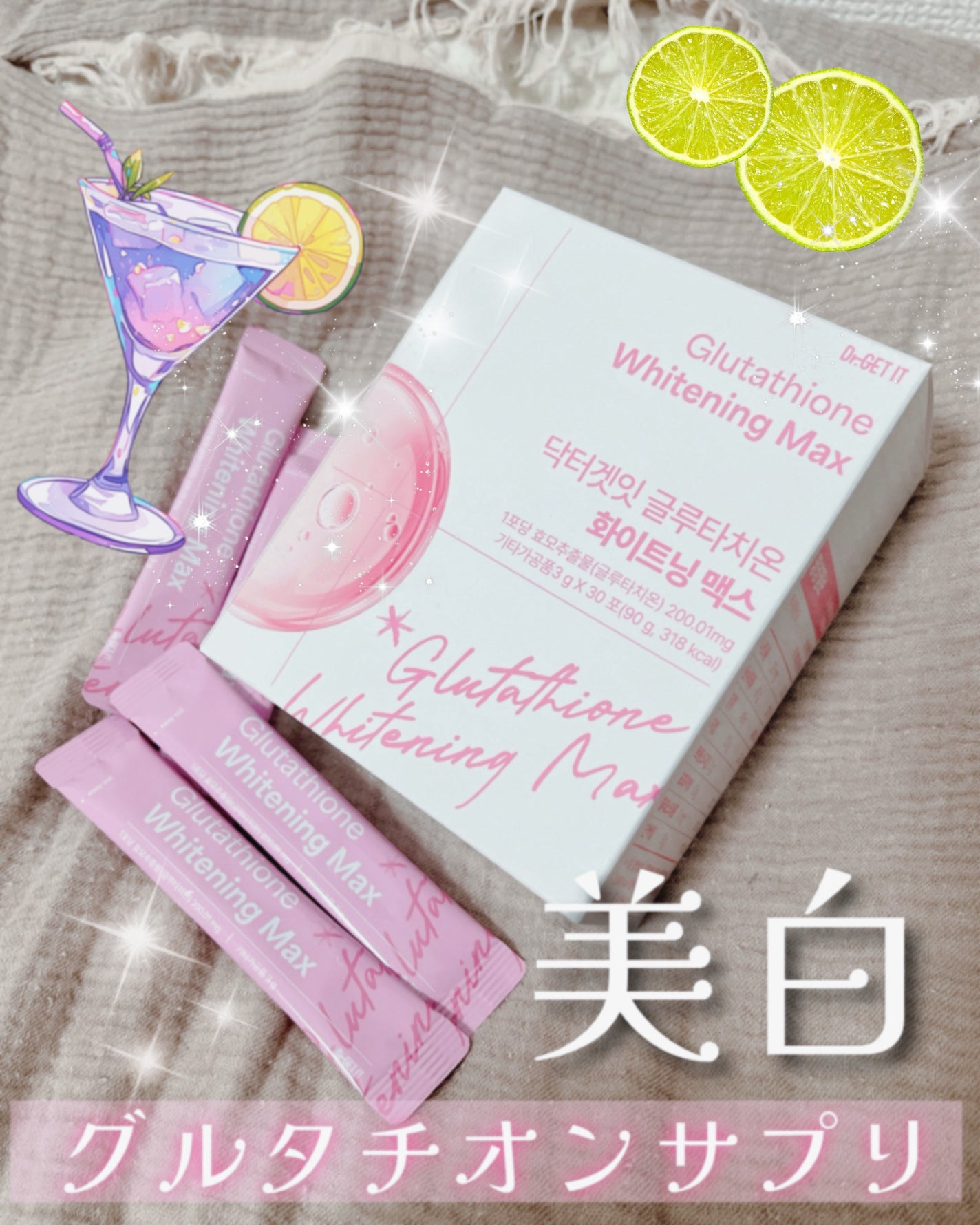 グルタチオンホワイトニングマックス/DR.GET IT/美容サプリメントを使ったクチコミ(1枚目)