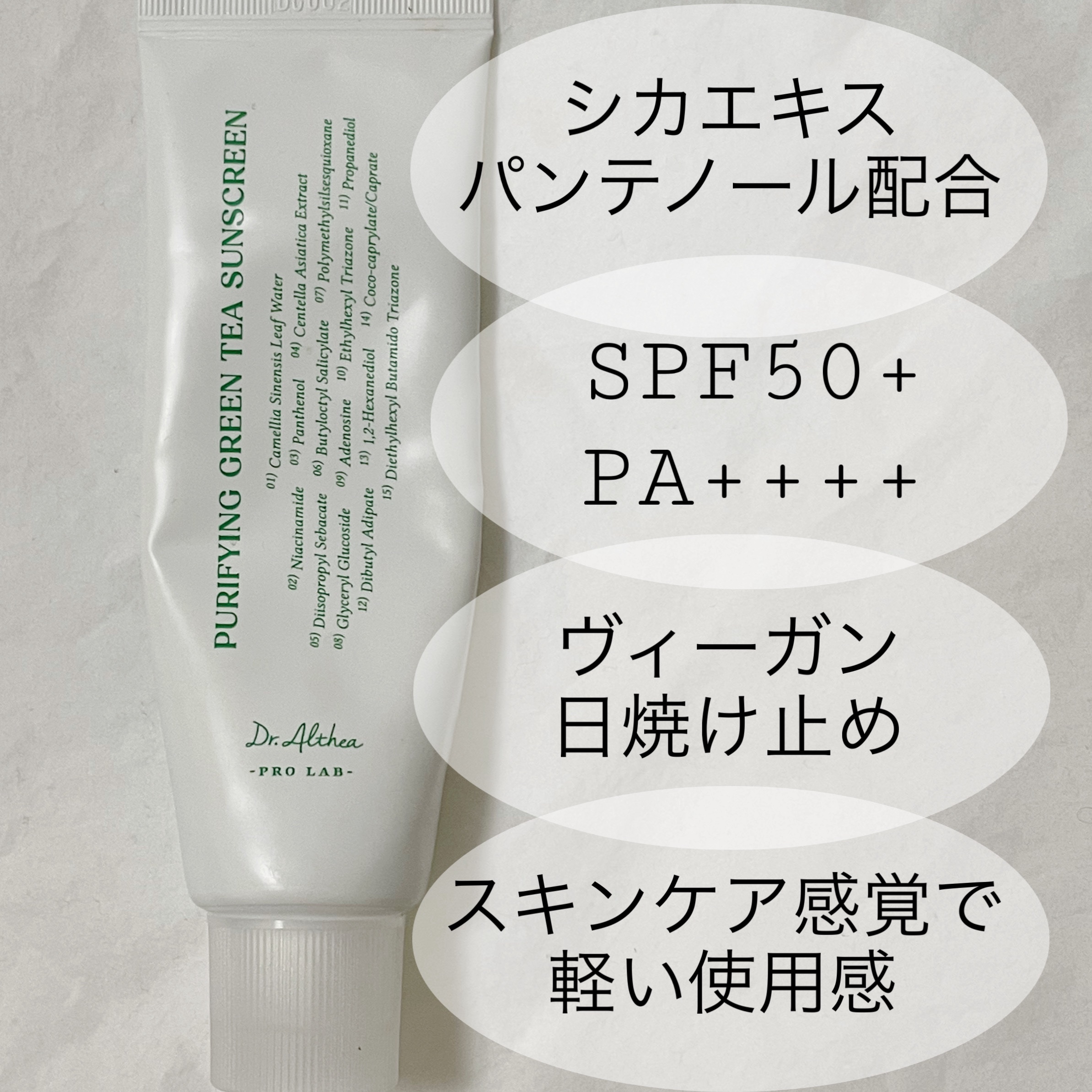 ピュリファインググリーンティーサンスクリーン/Dr.Althea/日焼け止めクリームを使ったクチコミ（2枚目）