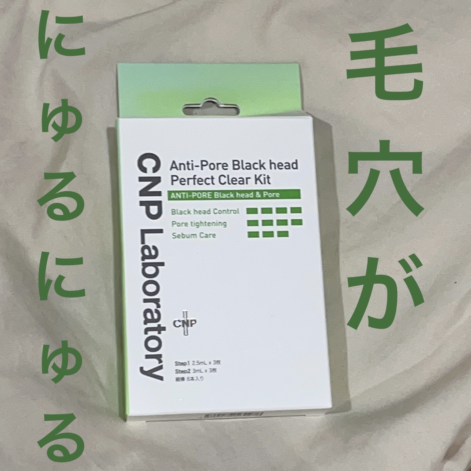 アンチポアブラックヘッドパーフェクトクリアキット/CNP Laboratory/シートマスク・パックを使ったクチコミ（1枚目）