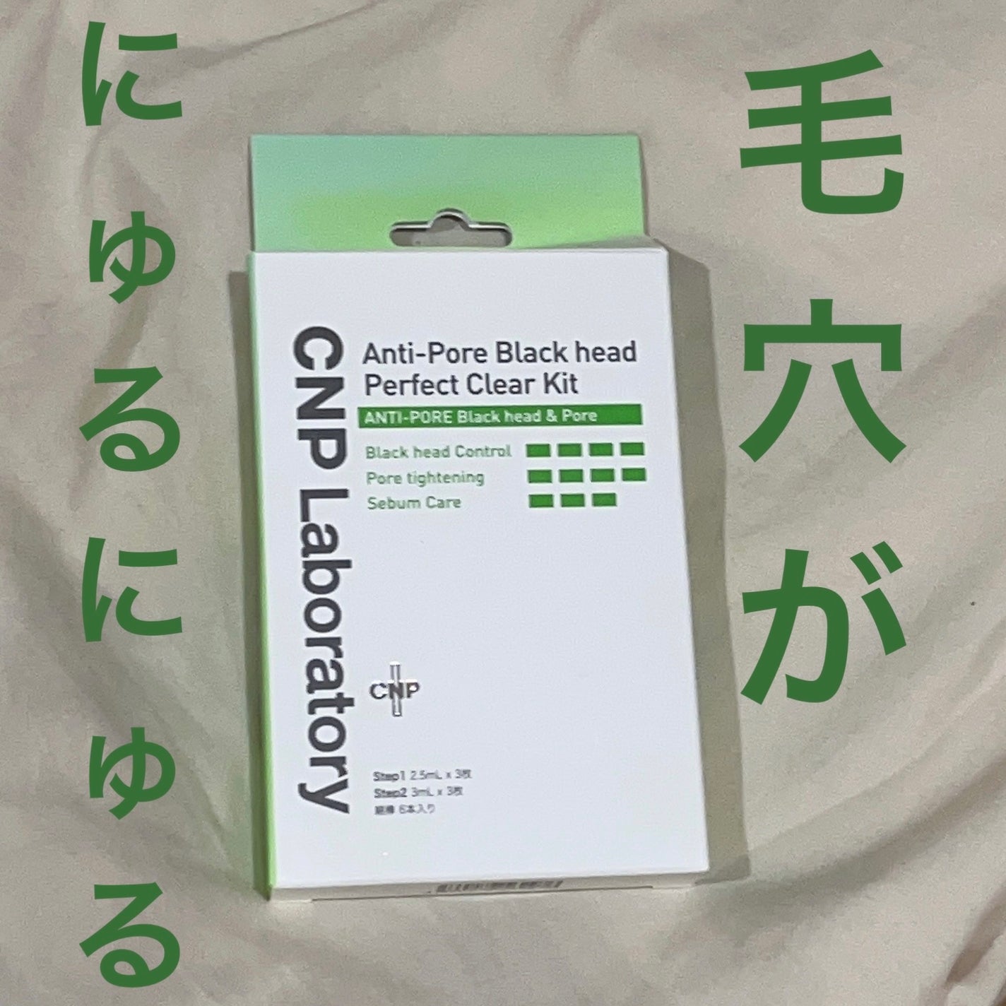 アンチポアブラックヘッドパーフェクトクリアキット/CNP Laboratory/シートマスク・パックを使ったクチコミ(1枚目)