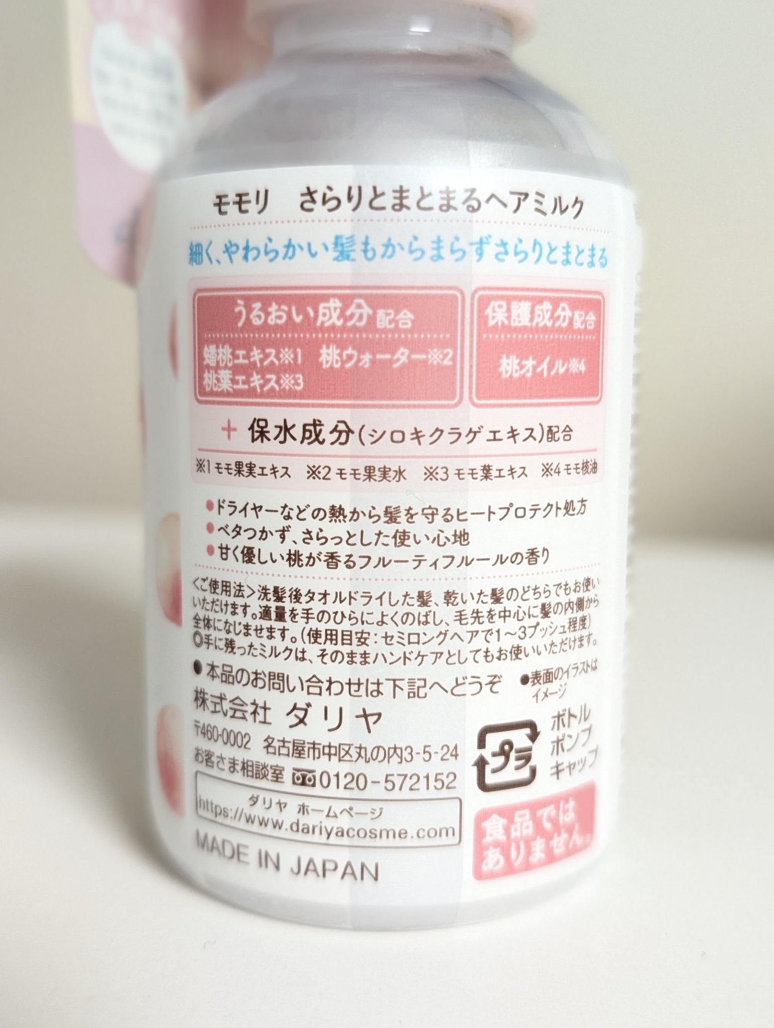 さらりとまとまるヘアミルク/モモリ/ヘアミルクを使ったクチコミ（2枚目）