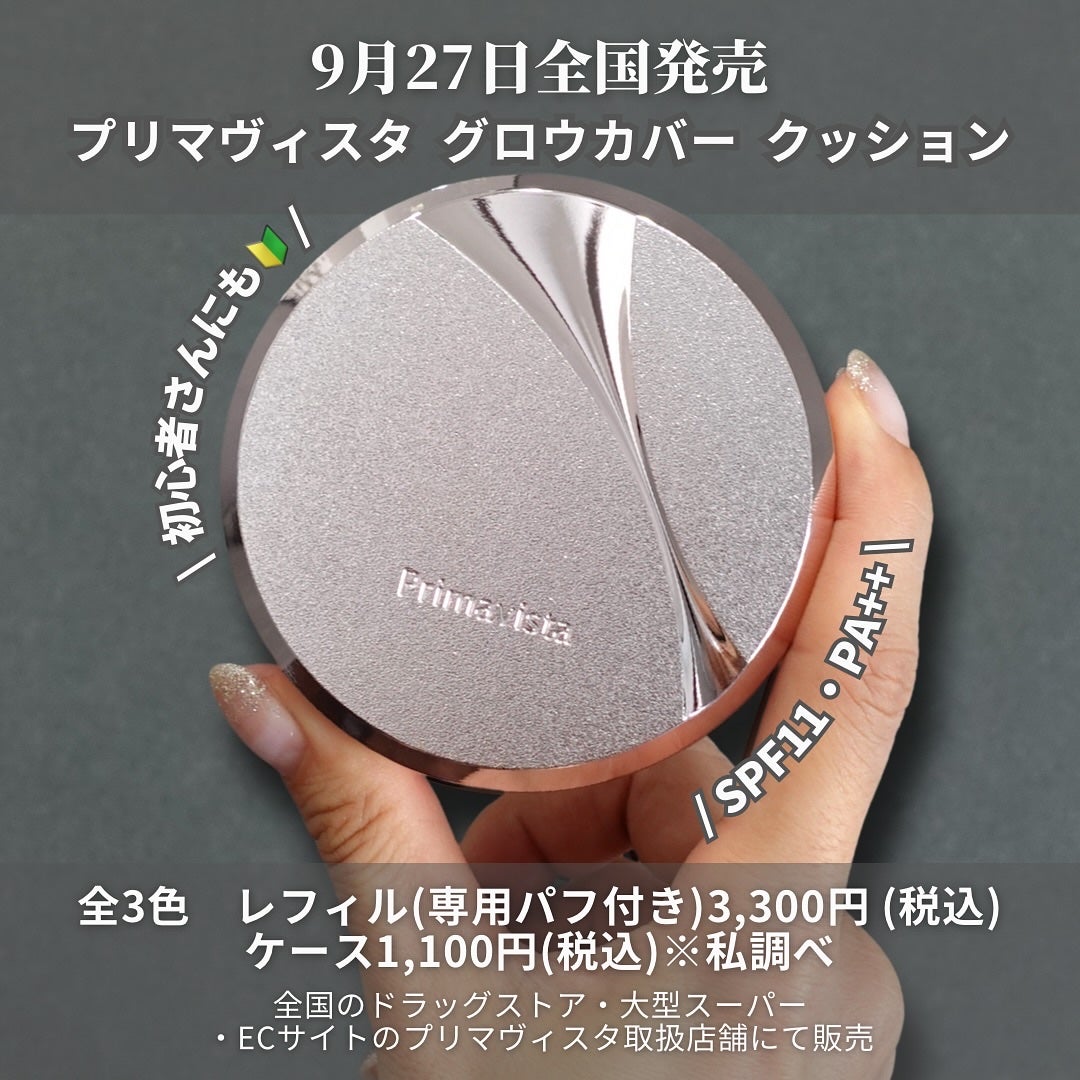 プリマヴィスタ グロウカバー クッション/プリマヴィスタ/クッションファンデーションを使ったクチコミ(7枚目)