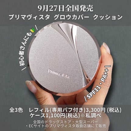 プリマヴィスタ グロウカバー クッション/プリマヴィスタ/クッションファンデーションを使ったクチコミ(7枚目)