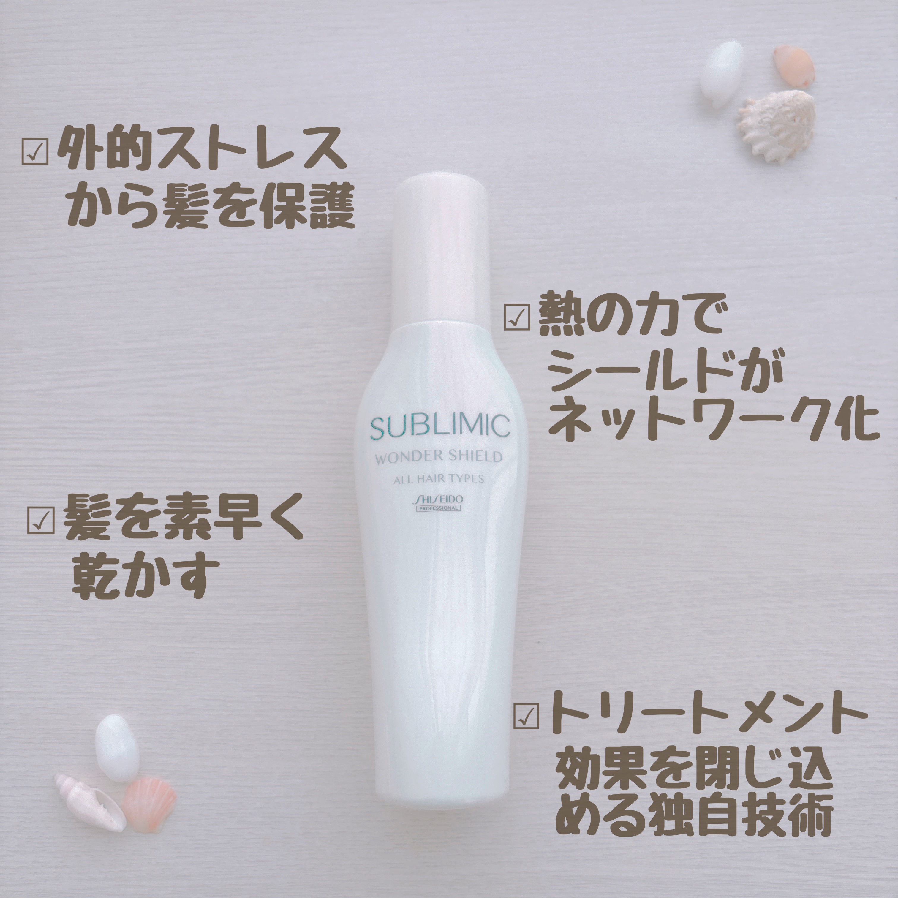 ワンダーシールド/サブリミック/アウトバストリートメントを使ったクチコミ（2枚目）