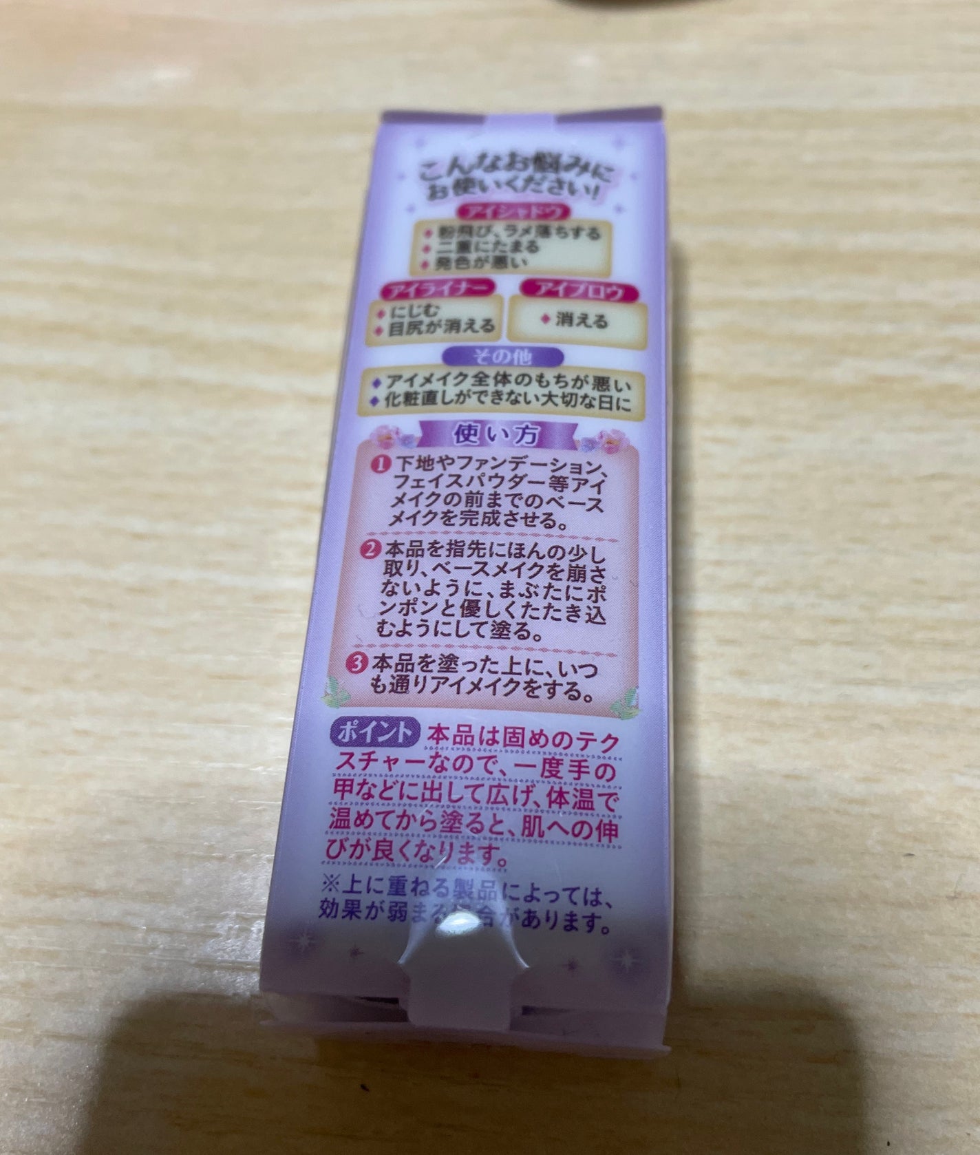 ラスティングマルチアイベース WP/キャンメイク/アイシャドウベースを使ったクチコミ(2枚目)