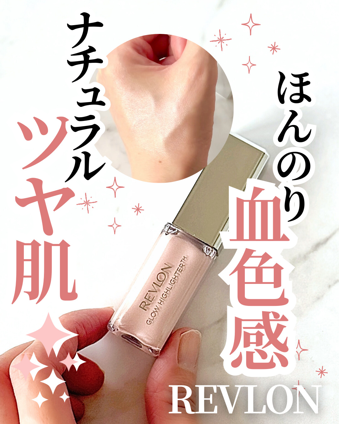 レブロン グロウ ハイライター 001 ピンク オパール/REVLON/リキッドハイライトを使ったクチコミ（1枚目）