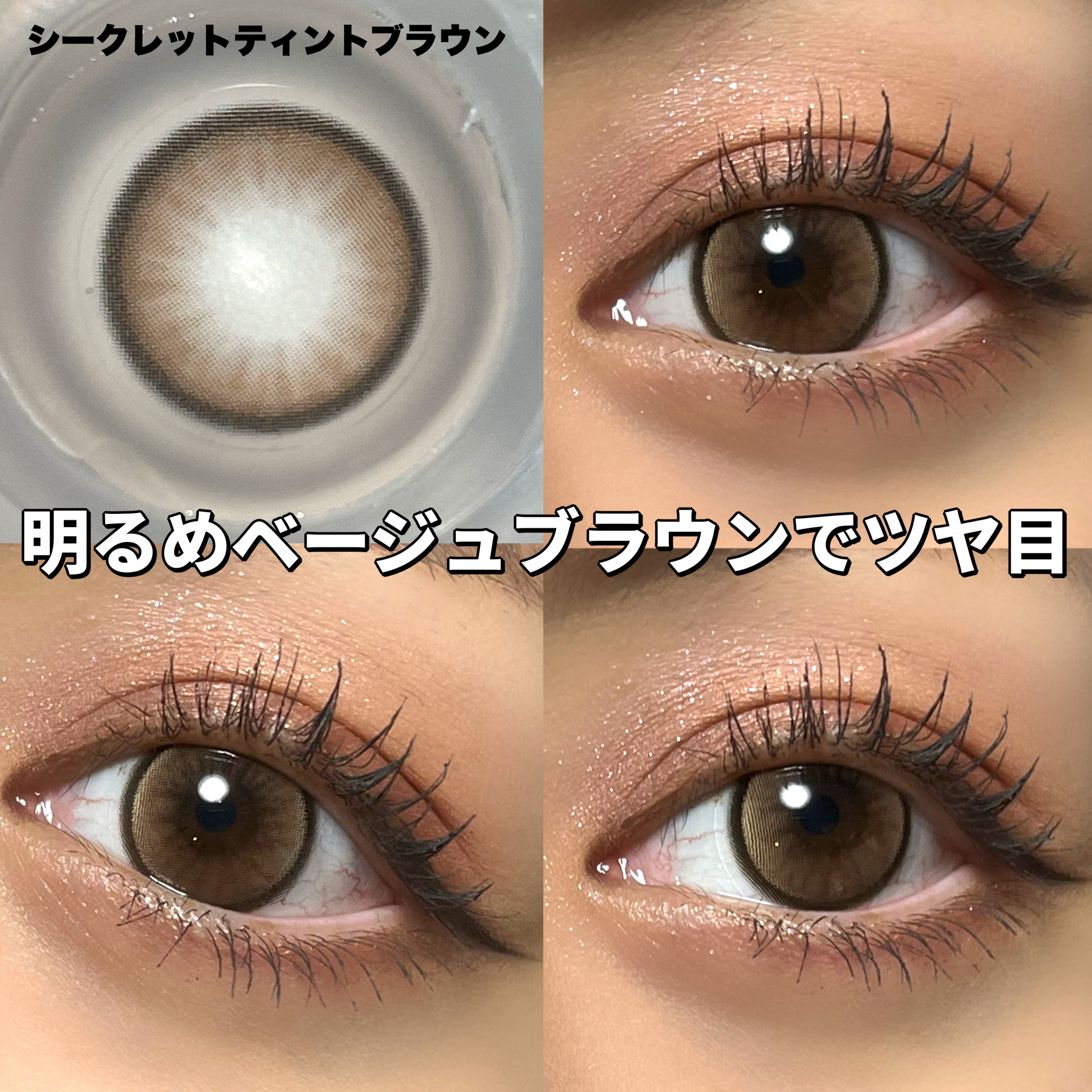 secret tint/OLENS/１ヶ月（１MONTH）カラコンを使ったクチコミ（2枚目）