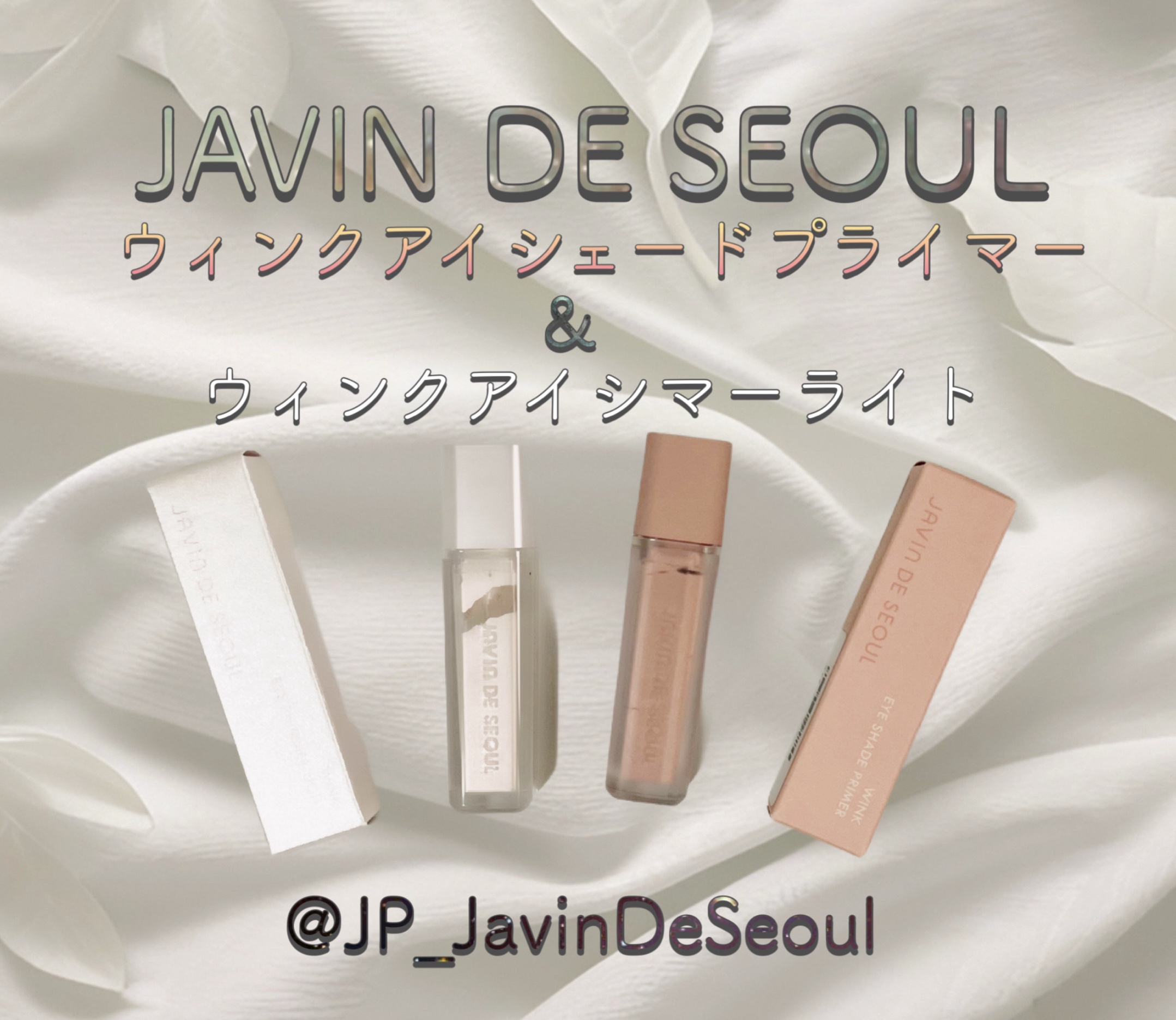 ウインク アイ シェード プライマー/Javin De Seoul/リキッドアイシャドウを使ったクチコミ（1枚目）