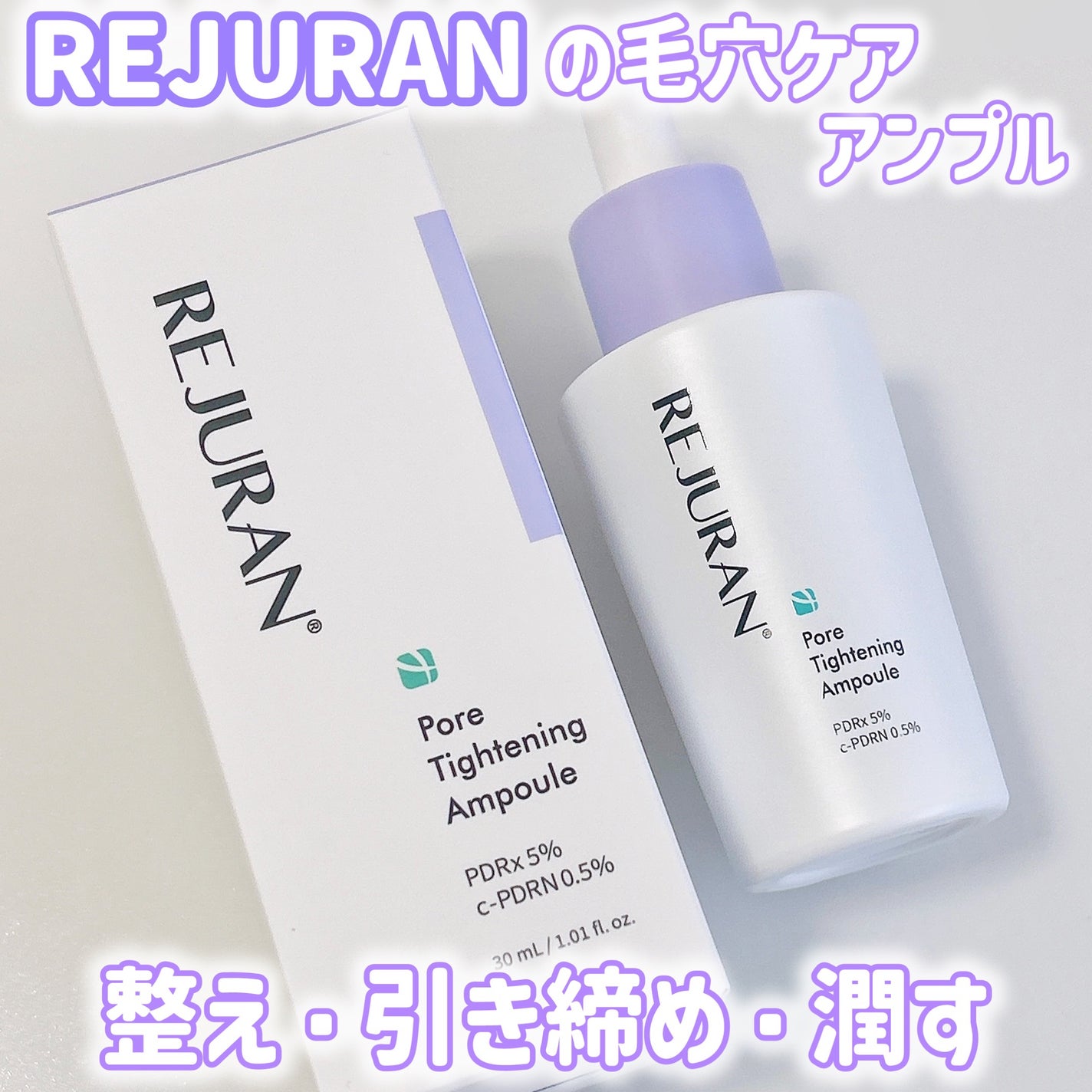 ポアタイトニングアンプル /REJURAN COSMETICS/美容液を使ったクチコミ(1枚目)