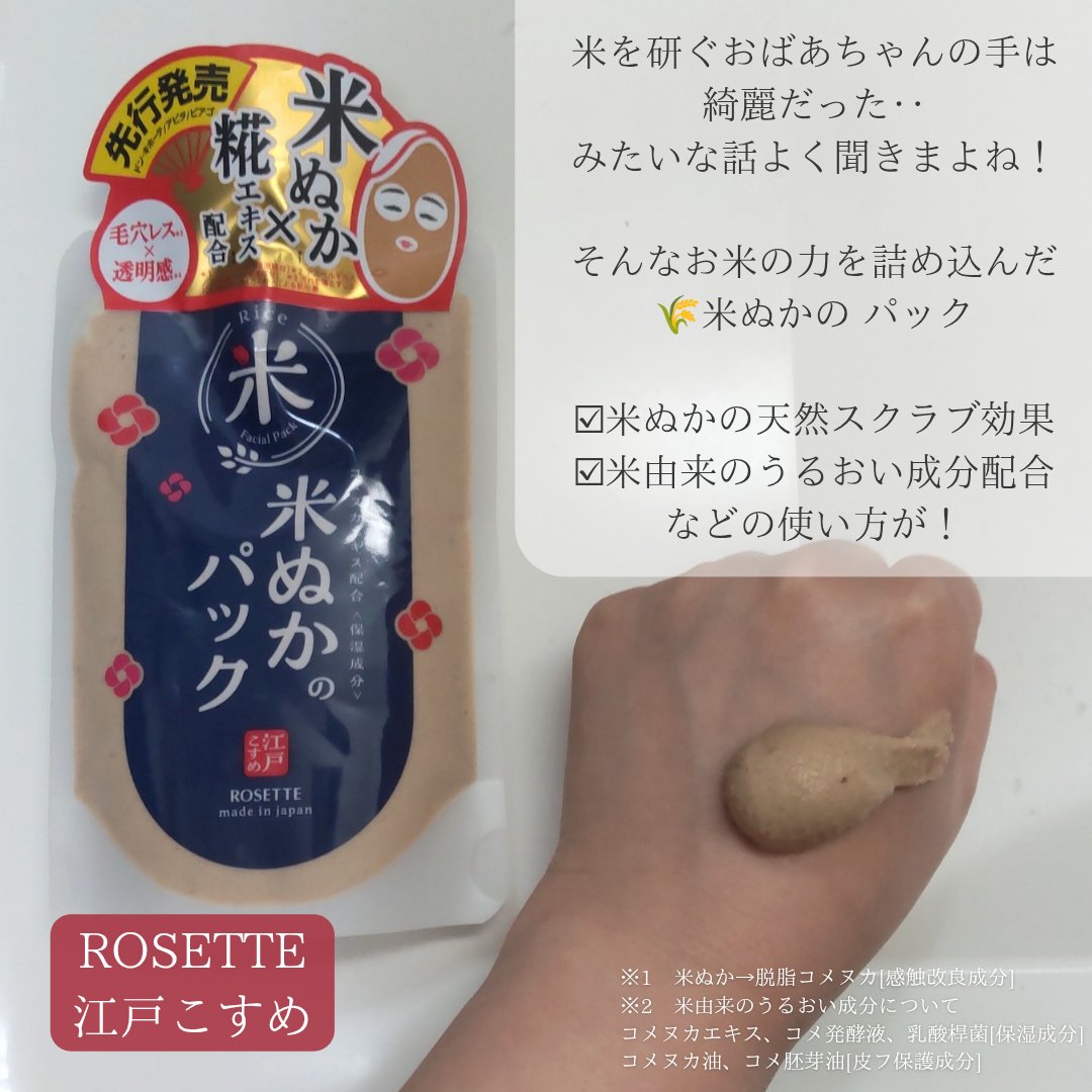 江戸こすめ 米ぬかのパック/ロゼット/洗い流すパック・マスクを使ったクチコミ（2枚目）