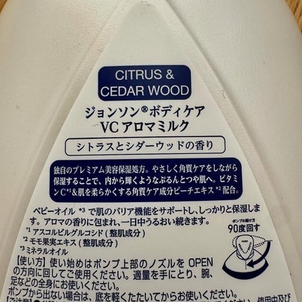 VC アロマミルク/ジョンソンボディケア/ボディミルクを使ったクチコミ(5枚目)