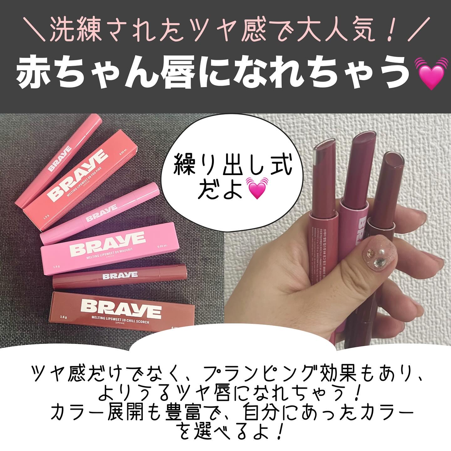メルティングリップスウィート/BRAYE/口紅を使ったクチコミ（2枚目）