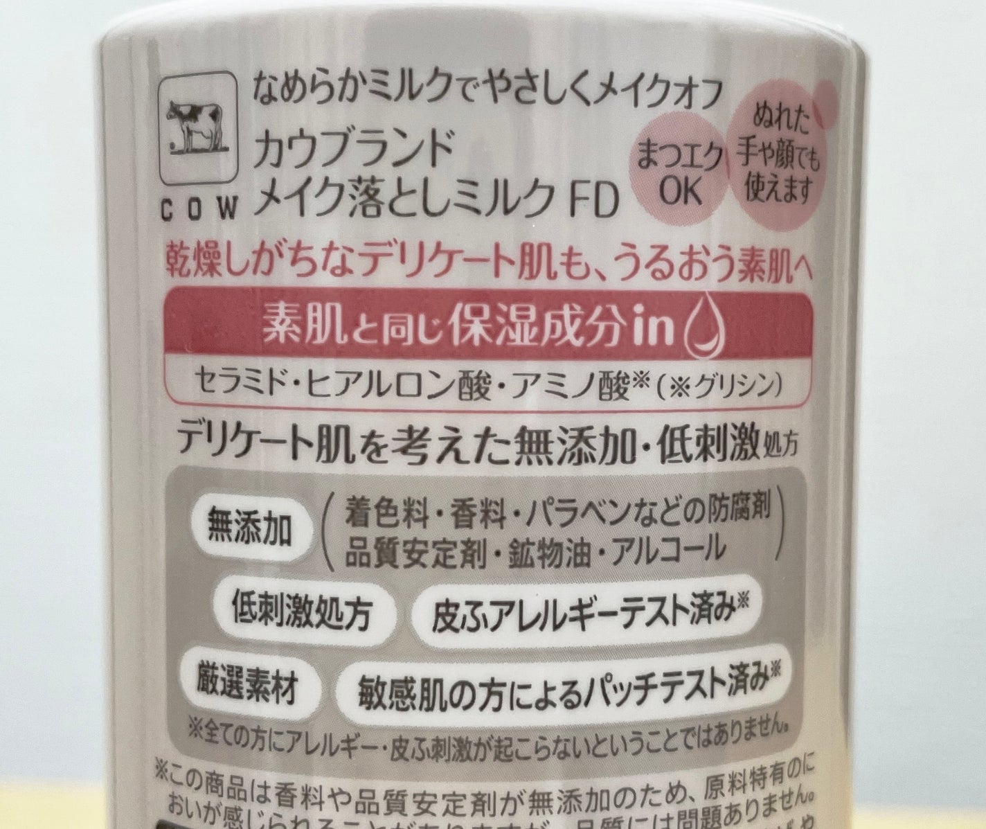 メイク落としミルク/カウブランド無添加/ミルククレンジングを使ったクチコミ(2枚目)