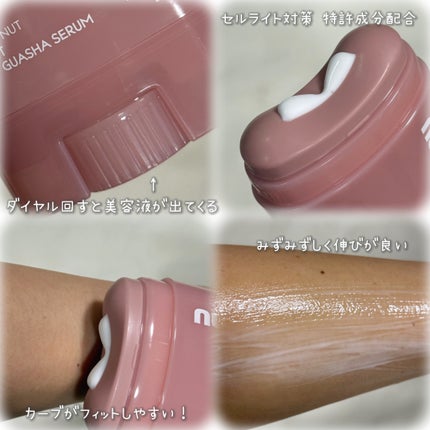 アロマナッツスリムフィットボディカッサセラム/nutseline/美容液を使ったクチコミ(2枚目)