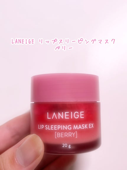 リップスリーピングマスク/LANEIGE/リップバームを使ったクチコミ(1枚目)
