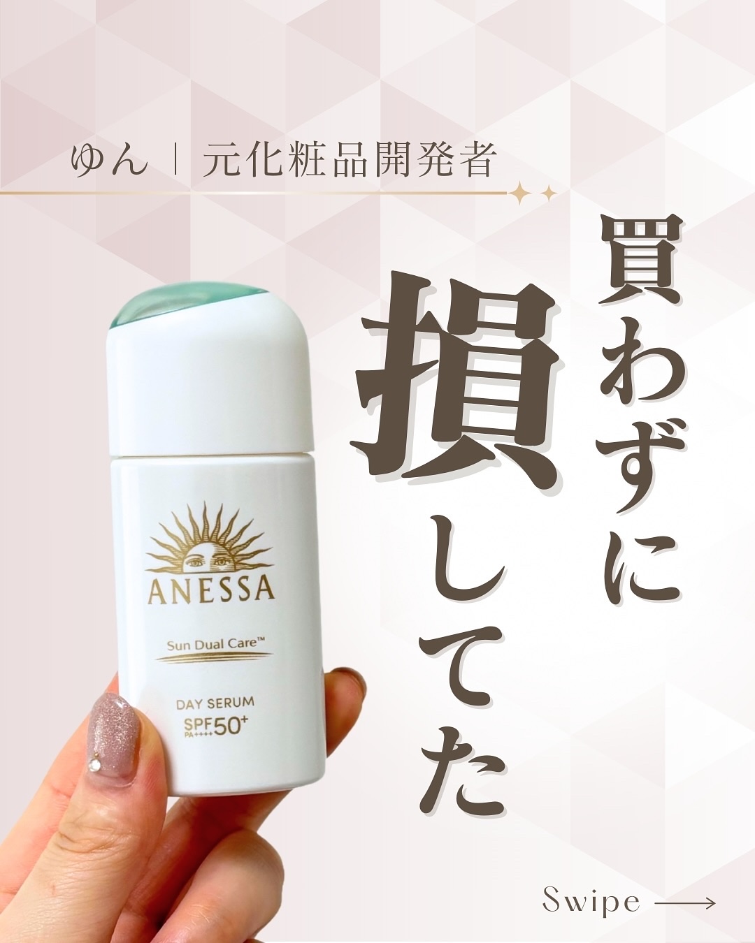 アネッサ　デイセラム　N/アネッサ/化粧下地を使ったクチコミ（1枚目）