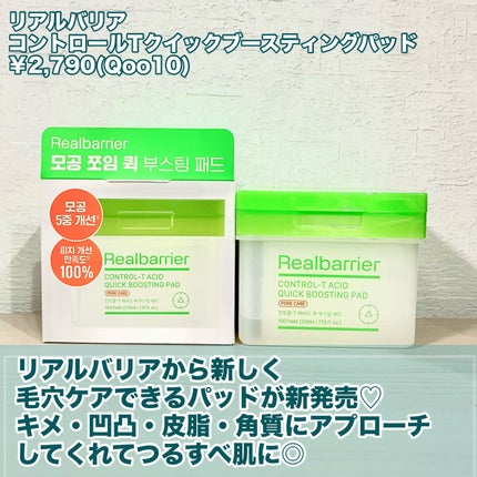 コントロール-Tアシッド クイックブースティングパッ ド/Real Barrier/トナーパッドを使ったクチコミ(2枚目)