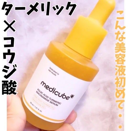 コウジ酸ビタナイアシンアミドセラム/MEDICUBE/美容液を使ったクチコミ(1枚目)