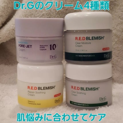 レッドブレミッシュ クリアスージングクリーム/Dr.G/フェイスクリームを使ったクチコミ(1枚目)