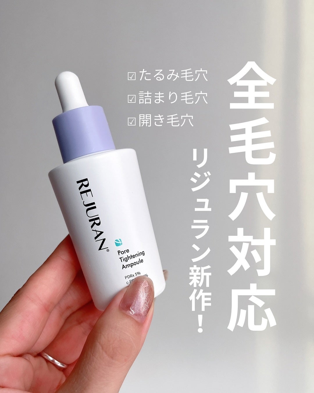 ポアタイトニングアンプル /REJURAN COSMETICS/美容液を使ったクチコミ(1枚目)