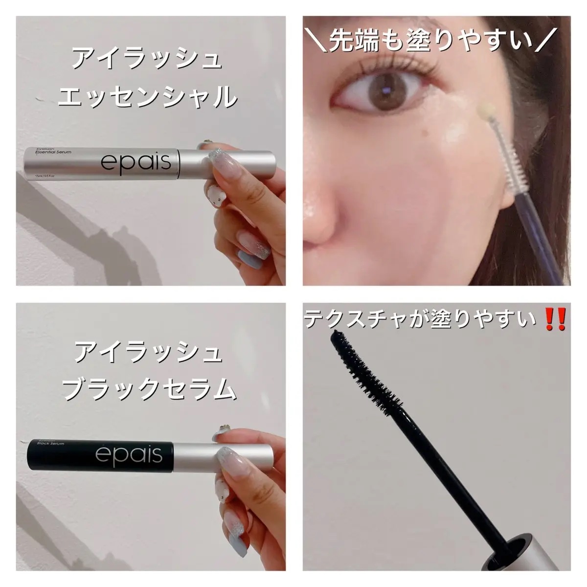 アイラッシュブラックセラム/epais/まつげ美容液を使ったクチコミ（2枚目）