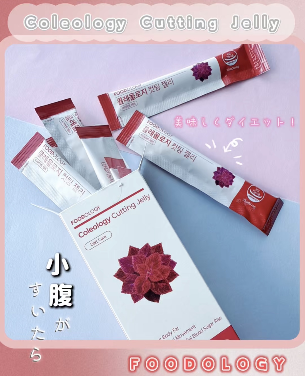 コレオロジーカットゼリー/FOODOLOGY/食品を使ったクチコミ（1枚目）