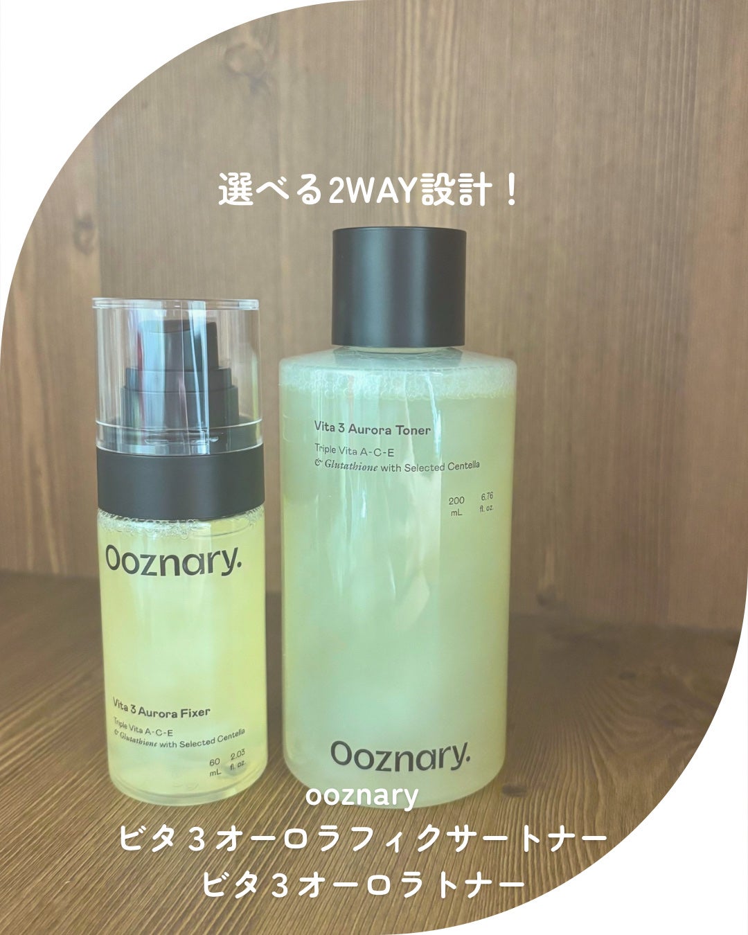 ビタ3オーロラトナー/オーズナリー/化粧水を使ったクチコミ(1枚目)