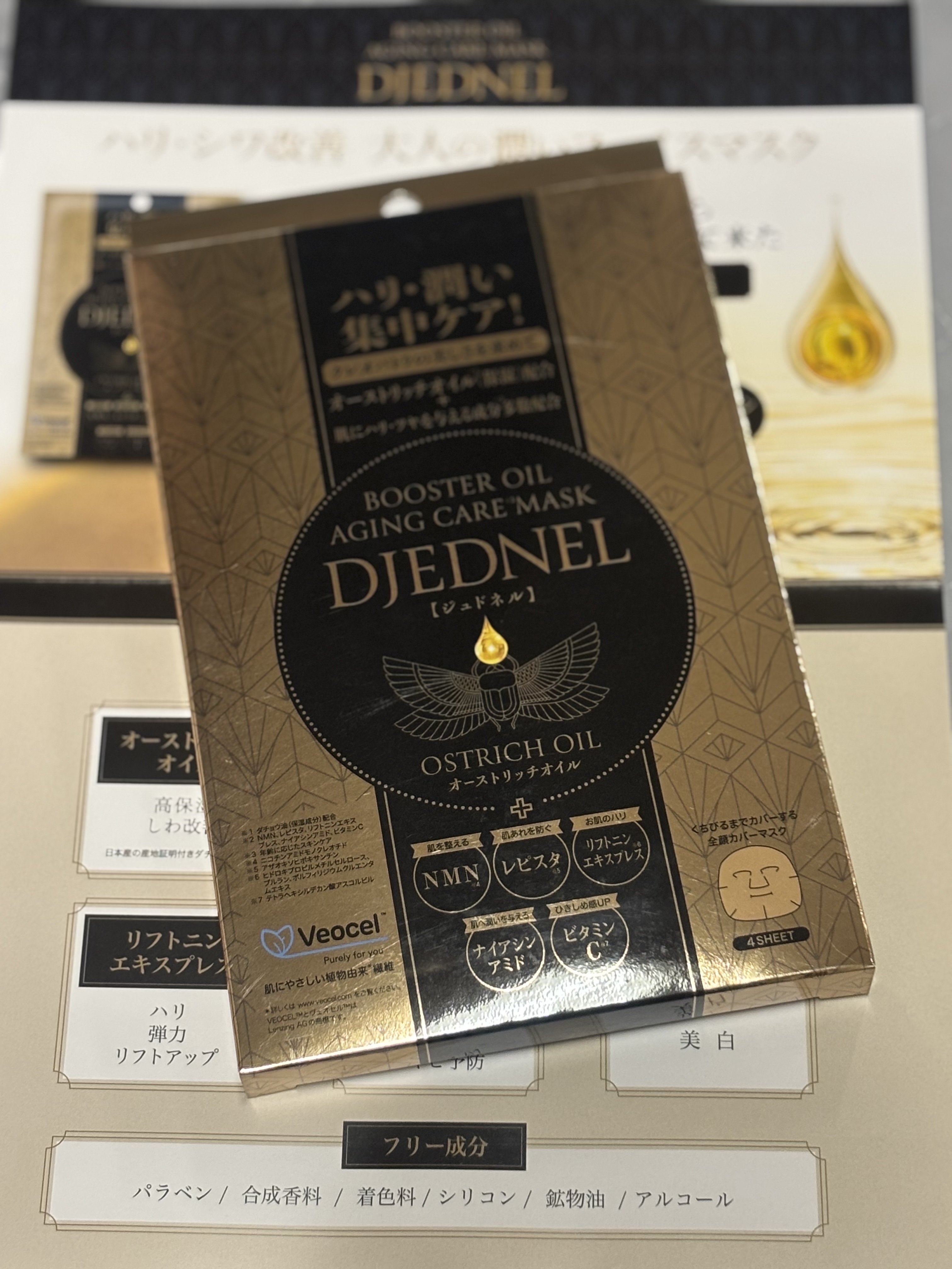 BOOSTER OIL AGING CARE MASK/DJEDNEL/シートマスク・パックを使ったクチコミ（1枚目）