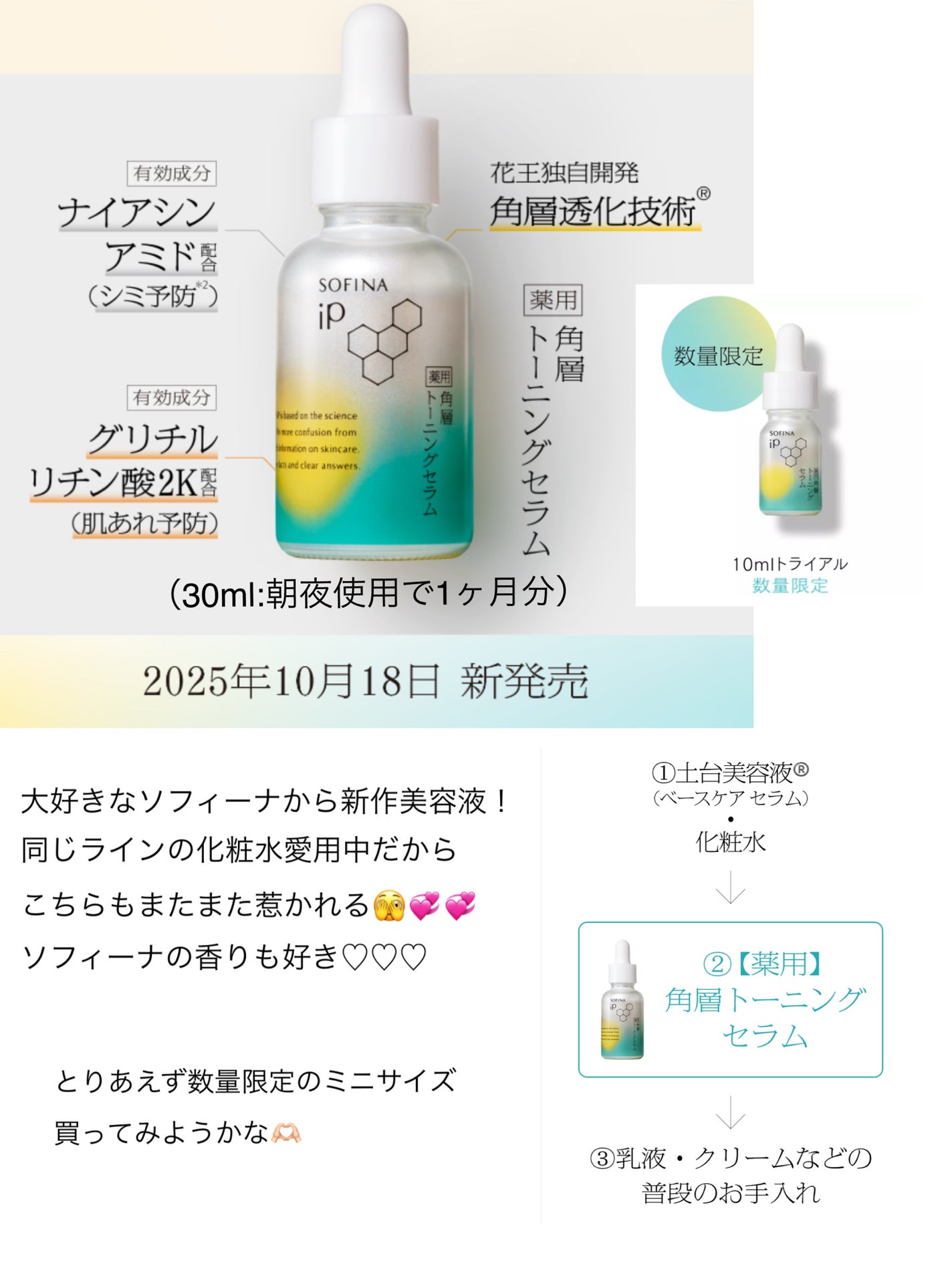 Natsu on LIPS 「10月も新商品がたーーくさんですが、その中でわたしが絶対欲しい..」(3枚目)