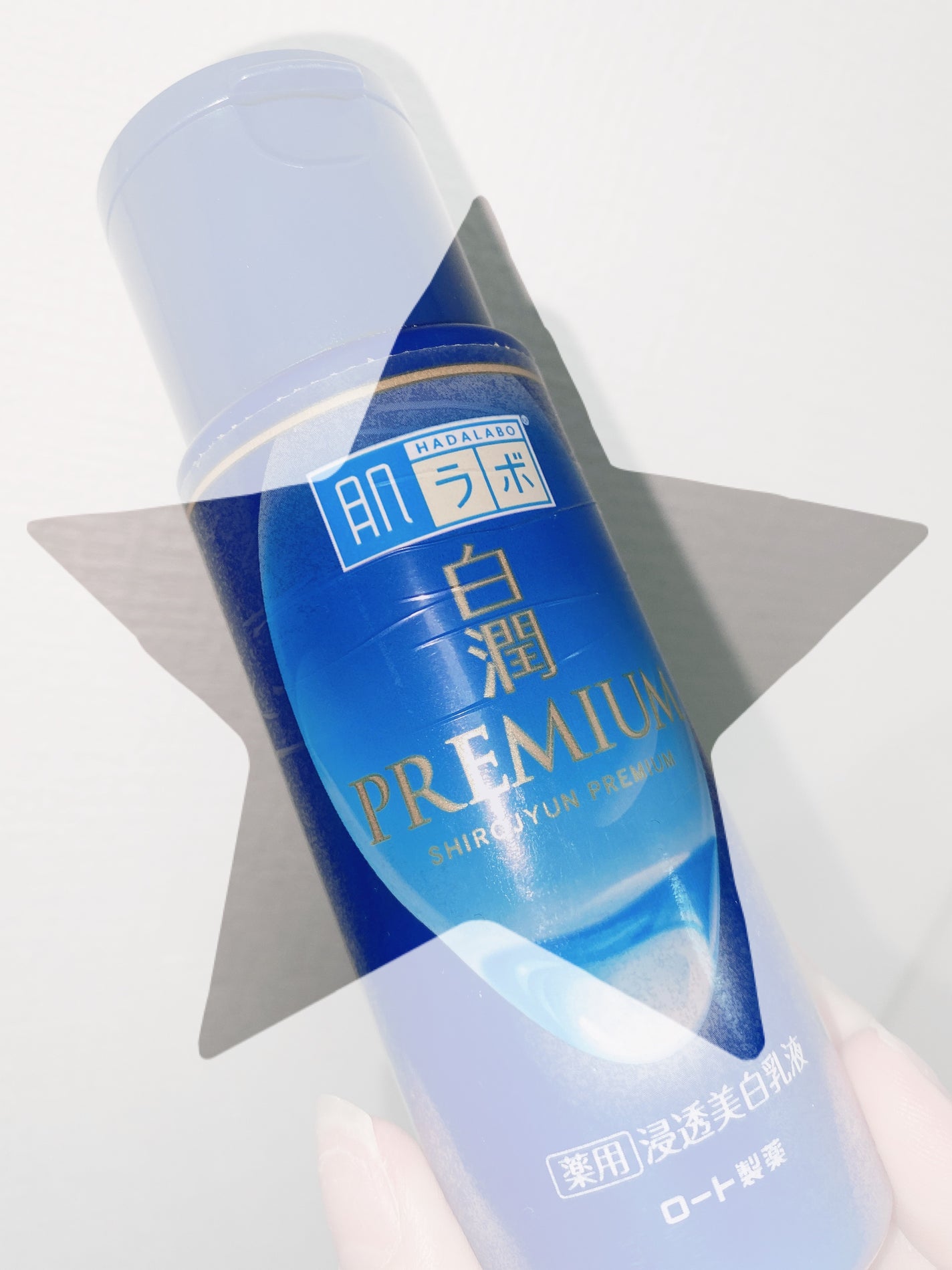 白潤 薬用美白乳液/肌ラボ/乳液を使ったクチコミ(1枚目)