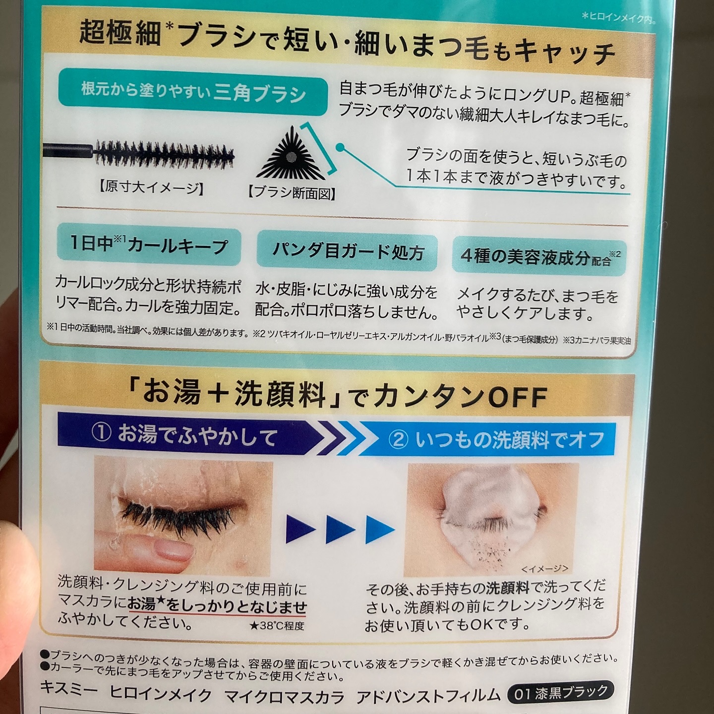 マイクロマスカラ アドバンストフィルム/ヒロインメイク/マスカラを使ったクチコミ（3枚目）