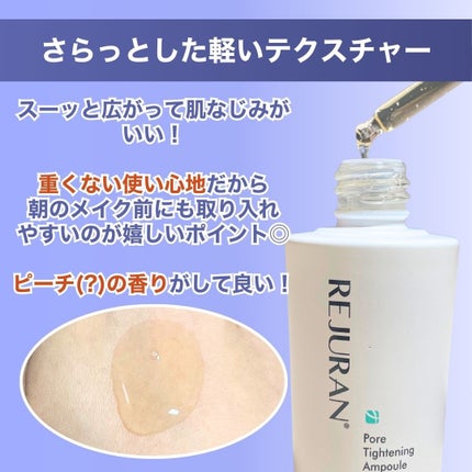 ポアタイトニングアンプル /REJURAN COSMETICS/美容液を使ったクチコミ(3枚目)