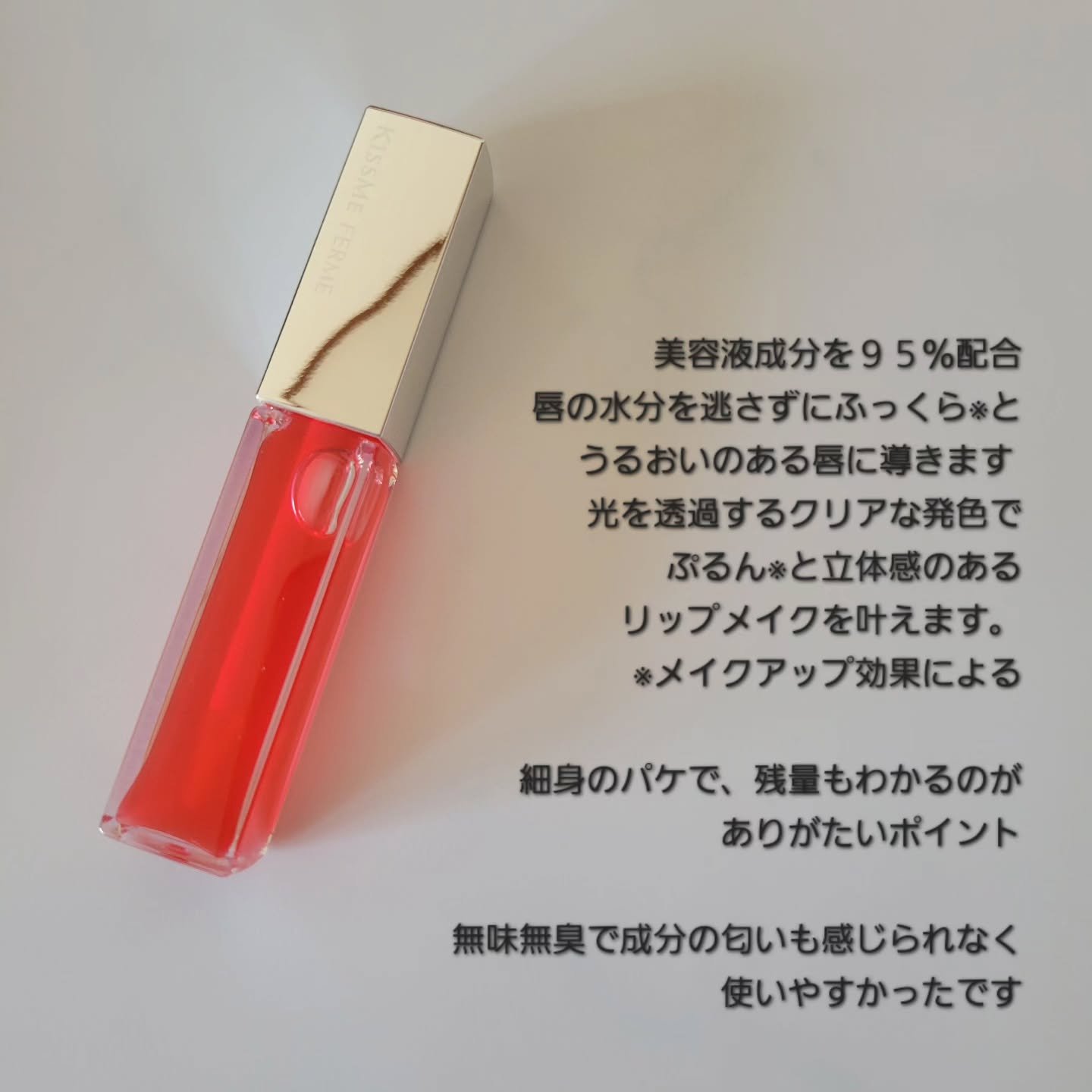 キスミー　フェルム　ヒアルガラスリップ/キスミー フェルム/リップグロスを使ったクチコミ（2枚目）