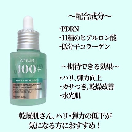 PDRNヒアルロン酸カプセル100セラム/Anua/美容液を使ったクチコミ(2枚目)
