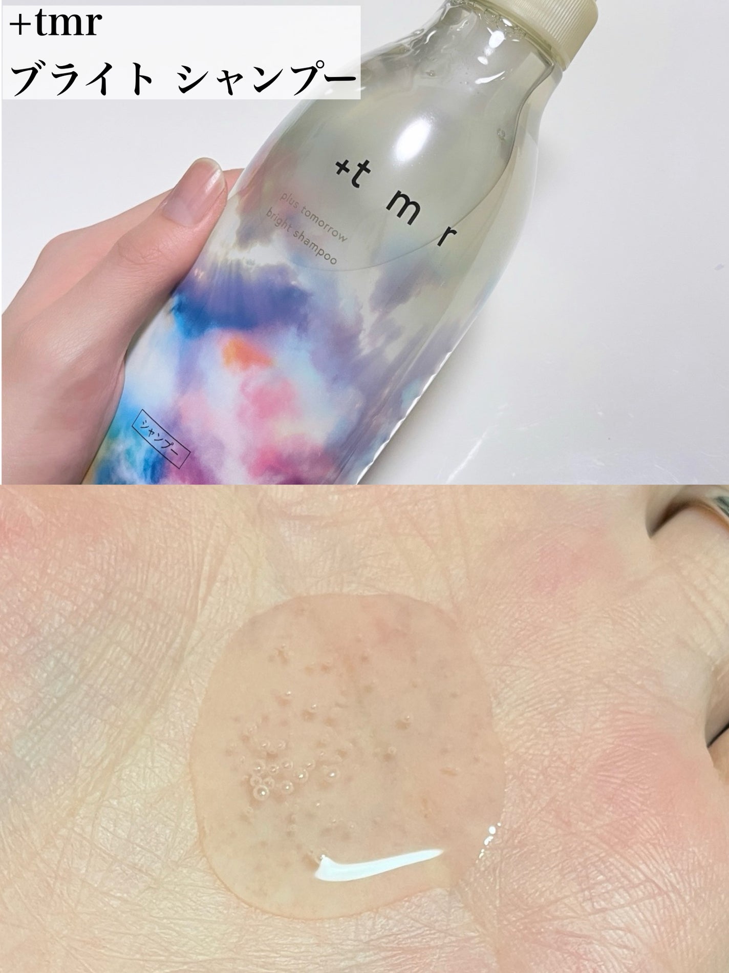ブライト シャンプー/トリートメント/+tmr/市販シャンプーを使ったクチコミ(2枚目)