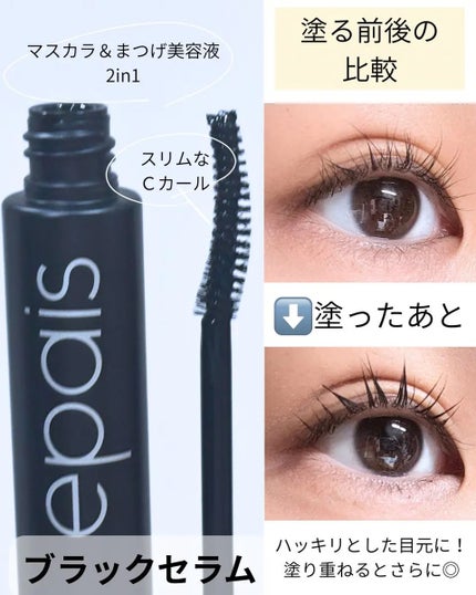 アイラッシュエッセンシャルセラム/epais/まつげ美容液を使ったクチコミ(3枚目)