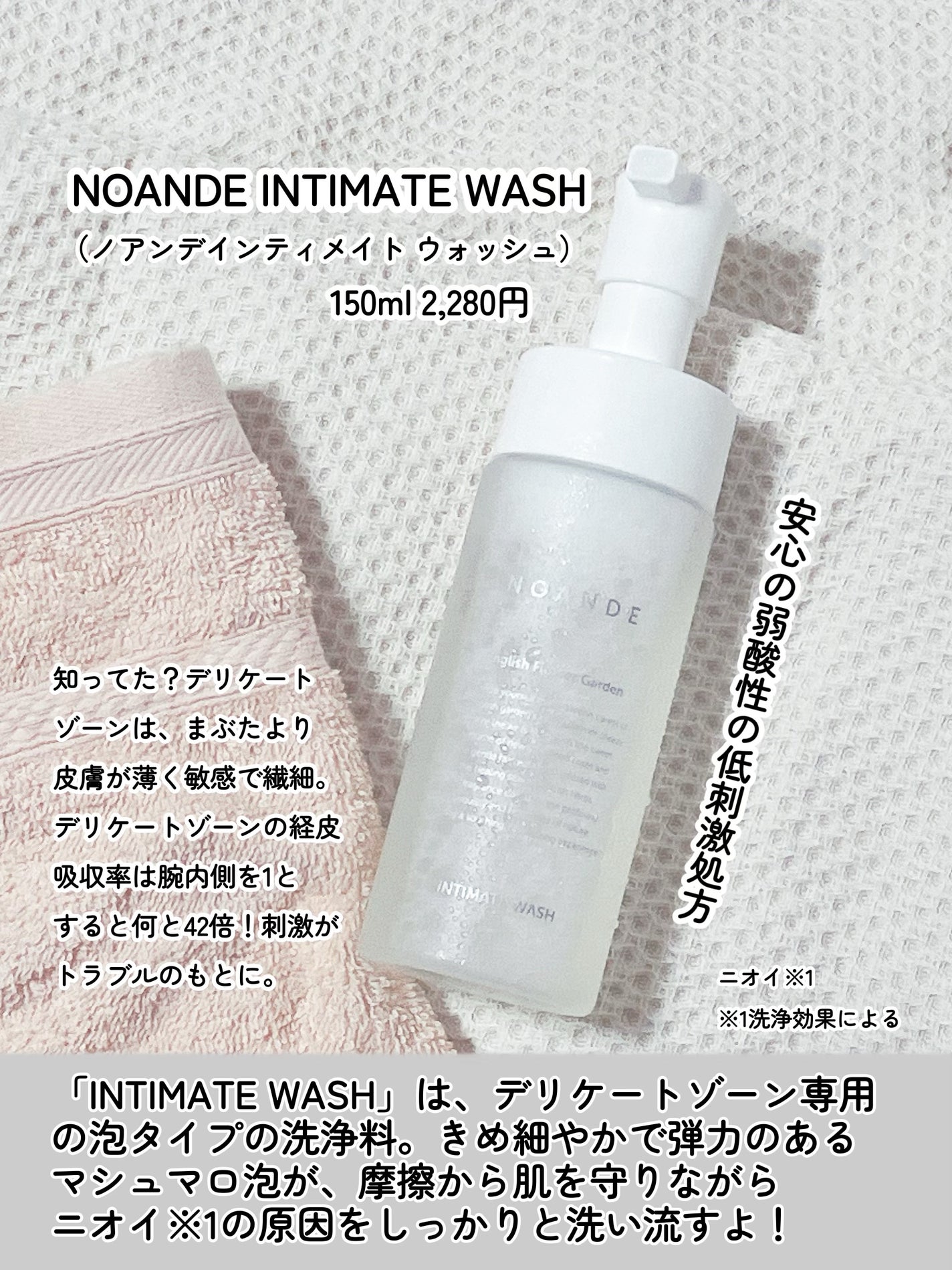 INTIMATE WASH/NOANDE/デリケートゾーンケアを使ったクチコミ(2枚目)