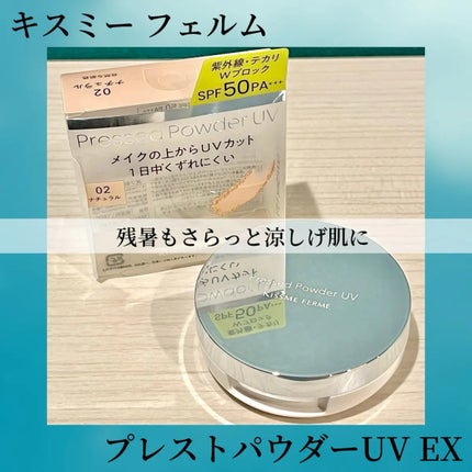 プレストパウダーUV/キスミー フェルム/プレストパウダーを使ったクチコミ(1枚目)