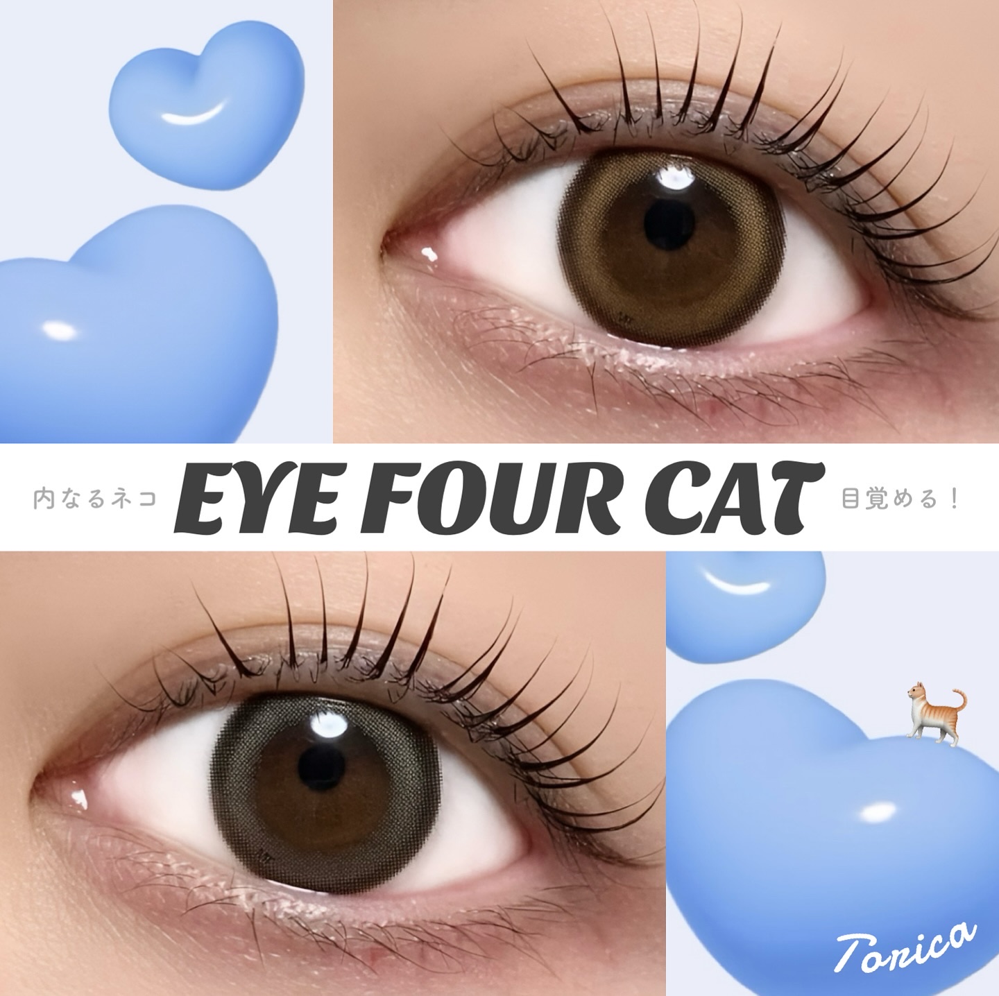 アイフォーキャット/トリカ/１ヶ月（１MONTH）カラコンを使ったクチコミ（1枚目）