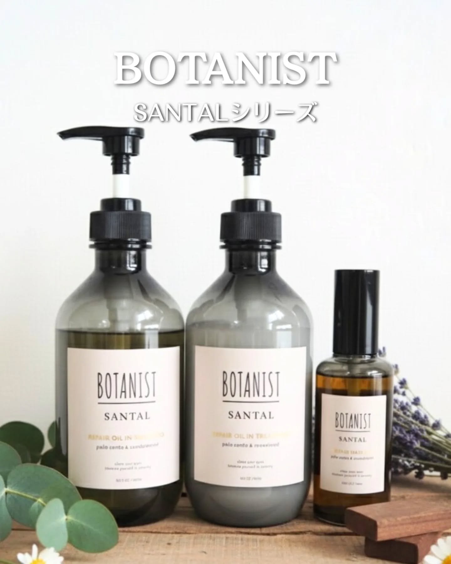 ボタニスト サンタル リペアオイルインシャンプー/トリートメント/BOTANIST/市販シャンプーを使ったクチコミ（1枚目）