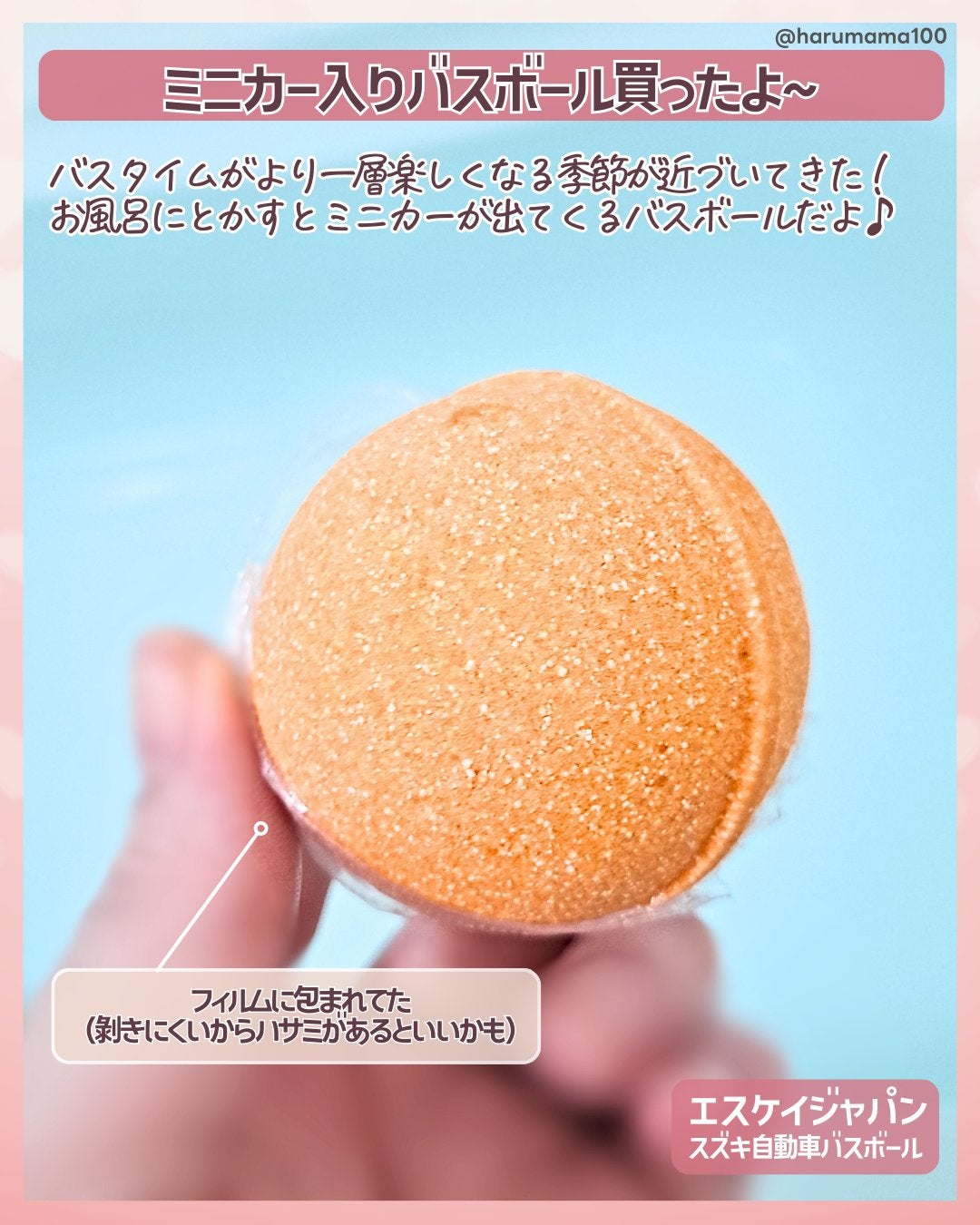 スズキ自動車バスボール/エスケイジャパン/炭酸系入浴剤を使ったクチコミ(2枚目)