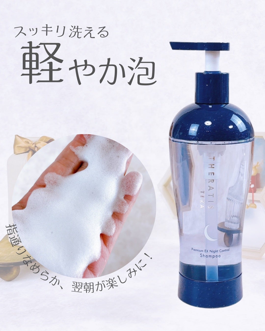 セラティス テラ プレミアム EX ナイト コントロール シャンプー/ヘアトリートメント/THERATIS/市販シャンプーを使ったクチコミ(2枚目)