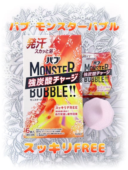 モンスターバブル スッキリFREE /バブ/炭酸系入浴剤を使ったクチコミ(1枚目)