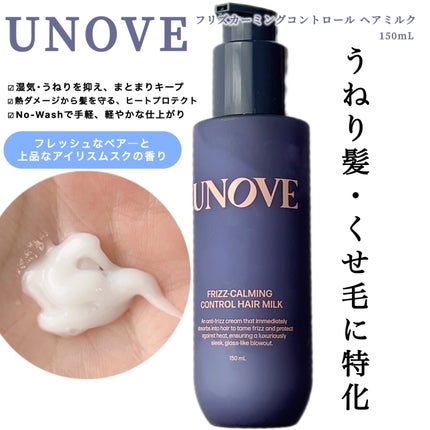 フリズカーミングコントロールヘアミルク/UNOVE/ヘアミルクを使ったクチコミ(1枚目)