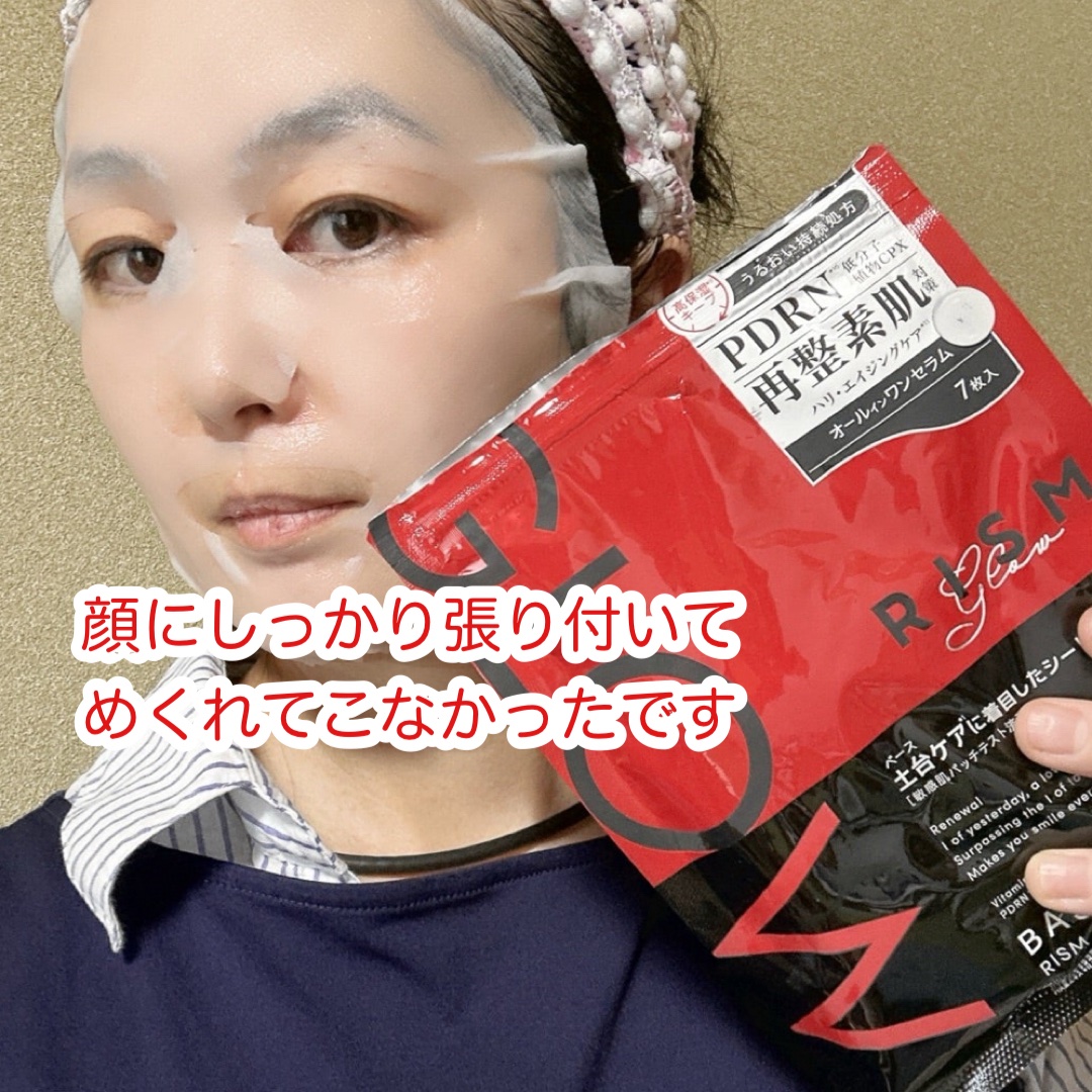 リズム ベース デイリーケアマスク グロウ/RISM/シートマスク・パックを使ったクチコミ（3枚目）